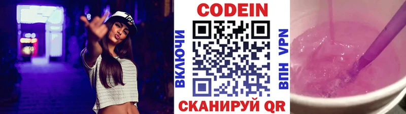 Кодеиновый сироп Lean напиток Lean (лин)  Кущёвская 